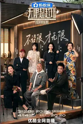 十七岁的舞台综艺海报